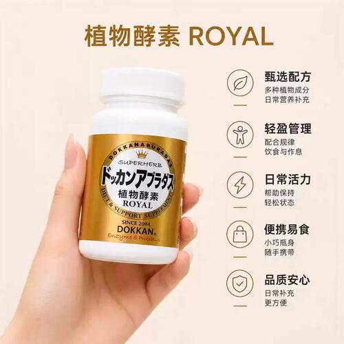 升级版herb健康本铺日本dokkan鞣花酸植物酵素片ROYAL纯金版150粒