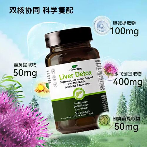 MaxHealthy水飞蓟宾奶蓟草片30粒/瓶澳洲进口护gan片官方正品