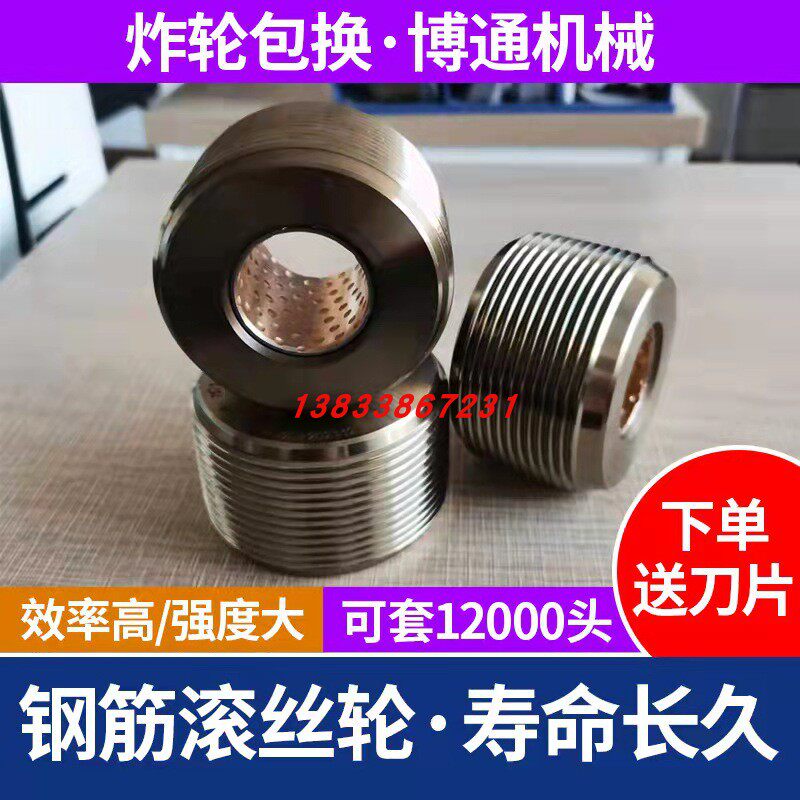 博通钢筋滚丝轮直螺纹滚丝机配件