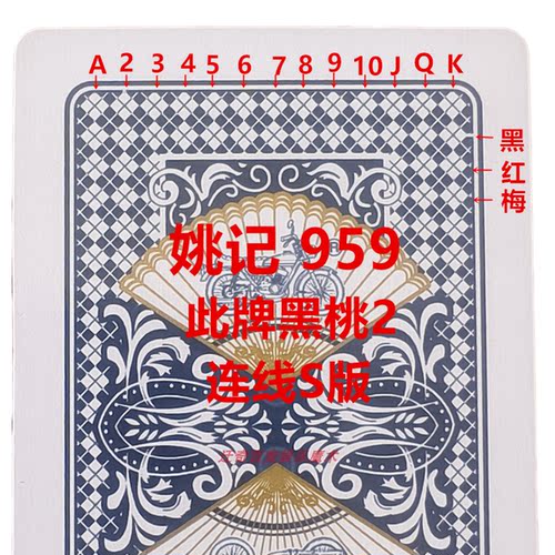 姚记959s版连线魔术扑克背面认牌原厂手工象形肉眼识别黑科技纸牌