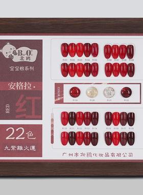 北鸥BO新年红色甲油胶安格拉22色秋冬显白热门美甲车厘子正红套装
