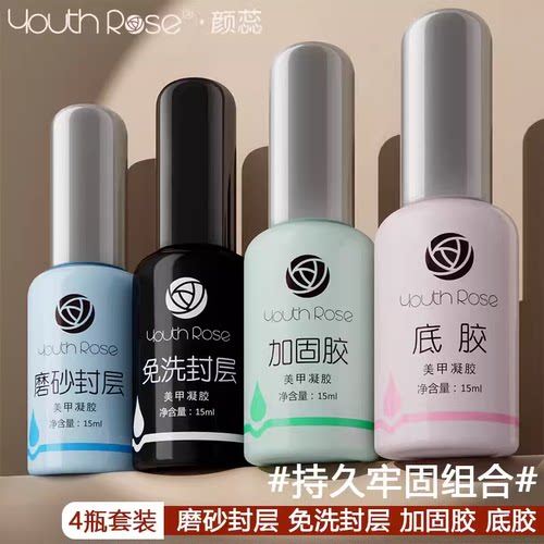 封层磨砂美甲店专用持久底胶颜蕊