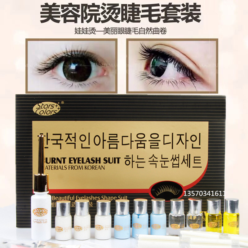 韩国美丽眼睫毛造型 娃娃烫 电睫毛套盒 烫睫毛套装 烫药水