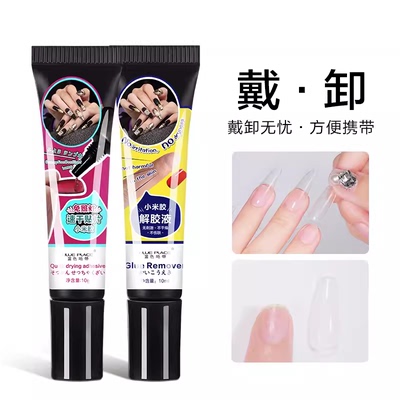 穿戴甲专用卸除液美甲贴片胶水快速溶解剂无痛不伤指甲解胶膏工具