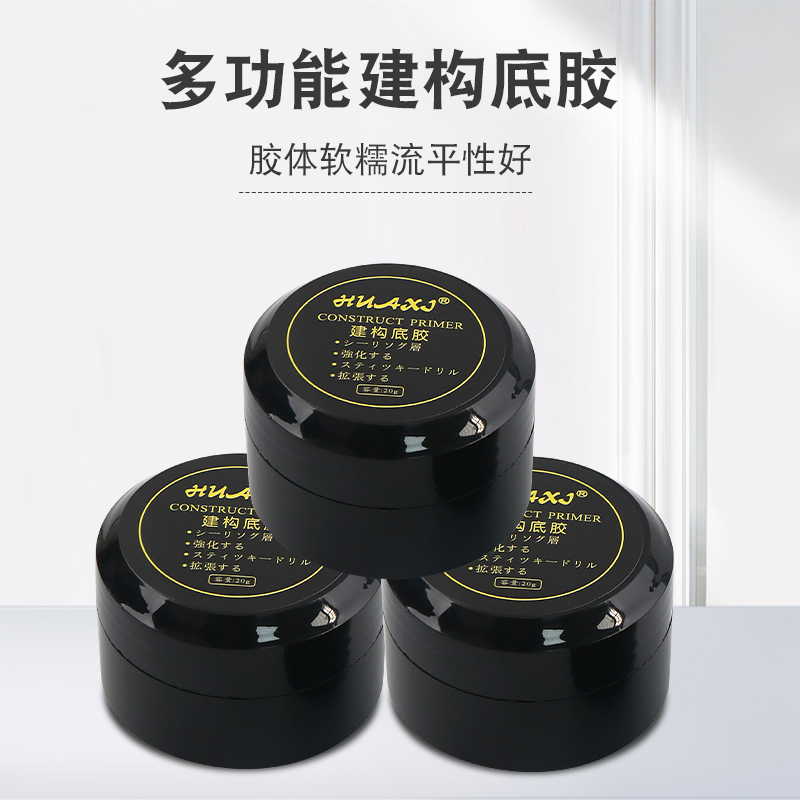 HUAXI日式罐装延长建构底胶流平加固三合一封层功能胶美甲店专用
