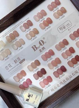 bo北鸥玫瑰盛宴24色杏花粉落冰透甲油胶美甲店果冻玉脂裸色北欧色