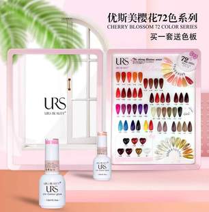 URS 裸色美甲店专用全套 beauty优斯美樱花72色甲油胶新款