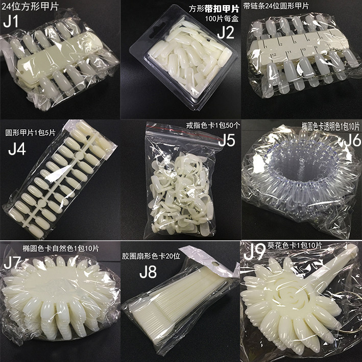 美甲色卡透明肤甲油胶样板展示链条扇形指甲油色板练习甲片展示板