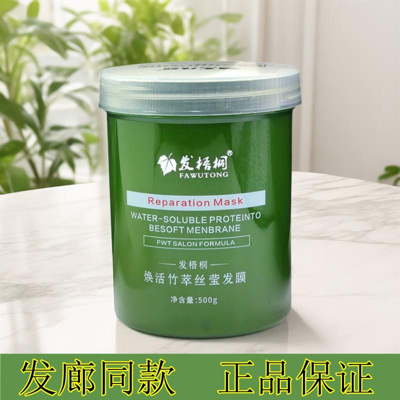 发梧桐竹萃丝莹发膜发廊烫染受损营养修护补水顺滑发膜护发素免蒸