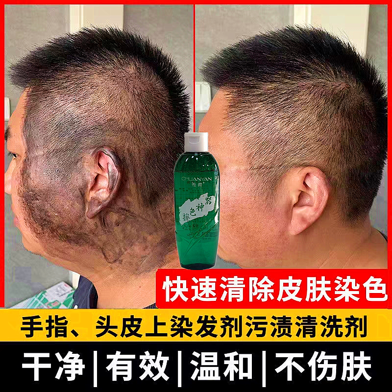 传颜染发剂清洗剂一擦净