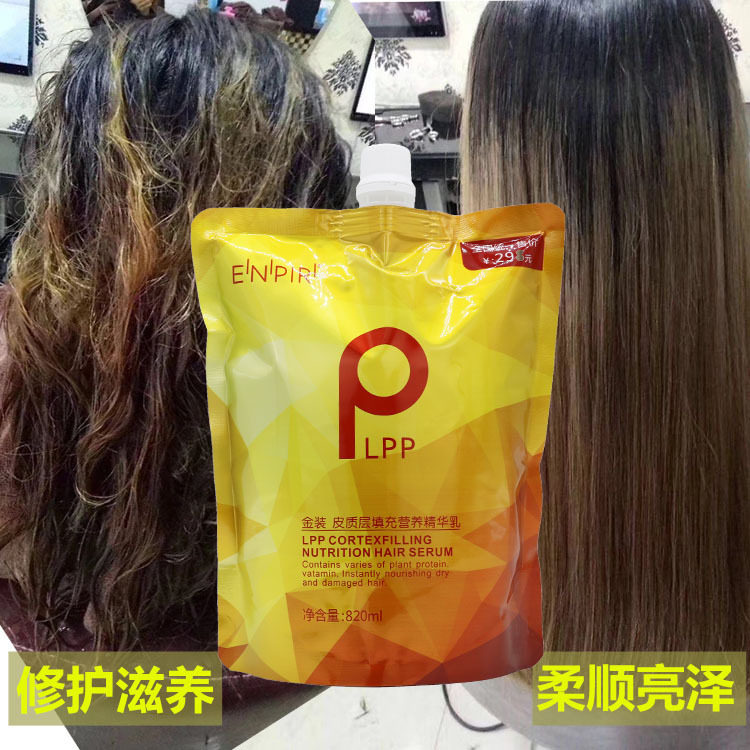 lpp营养发膜精华乳水疗护发素
