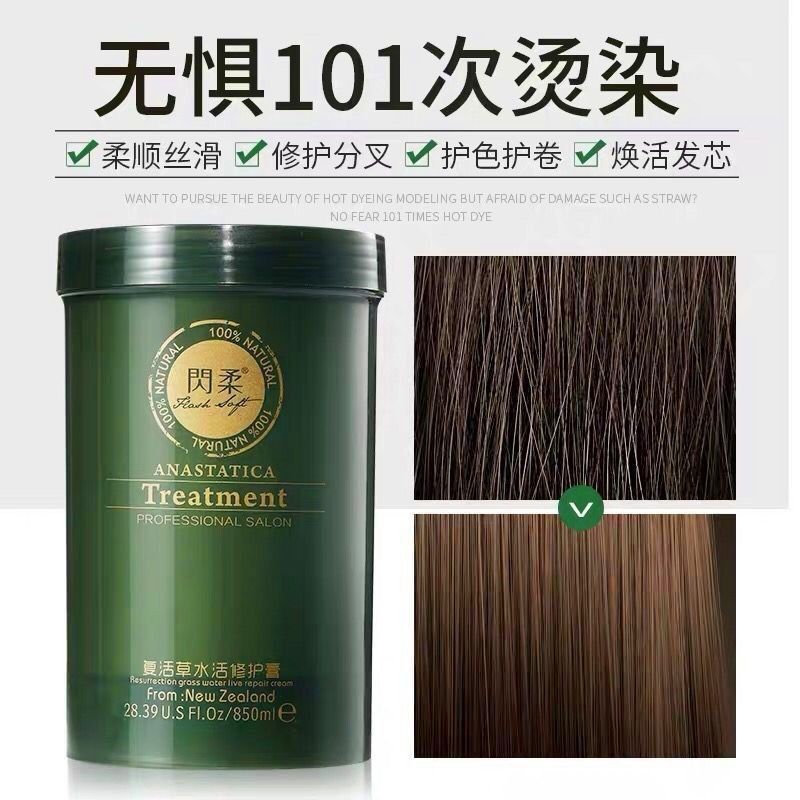 闪柔复活草水活修护膏免蒸焗油膏补水滋润倒膜修复干枯毛躁顺滑