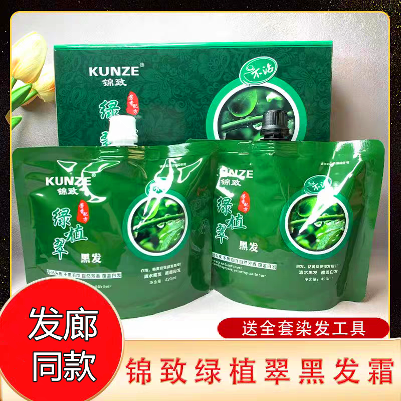 錦致美錦染發(fā)膏 清水不沾頭皮不黑毛巾蓋白發(fā)純植物自然黑染發(fā)霜