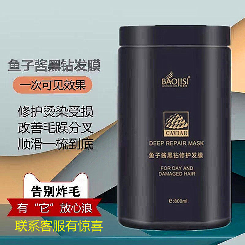 宝姬丝鱼子酱黑钻修护发膜烫染受损干枯开叉毛躁发质滋养修复倒膜