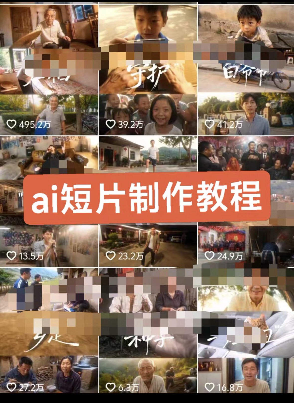AI短片制作教程小白到精通 AI导演 抖音精选视频玩法ai漫剧自媒体