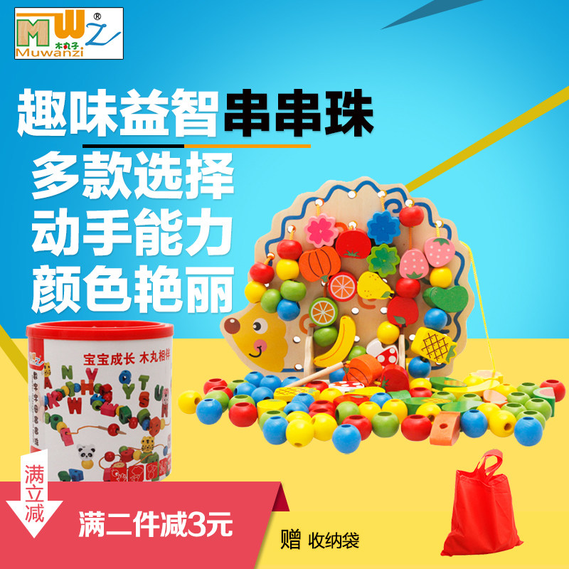 木丸子串珠儿童木质水果数字宝宝早教益智串串珠绕珠积木玩具1-3怎么样,好用不?