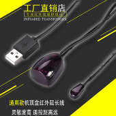 红外遥控转发器 USB红外信号接收器 机顶盒红外接收延长线共享