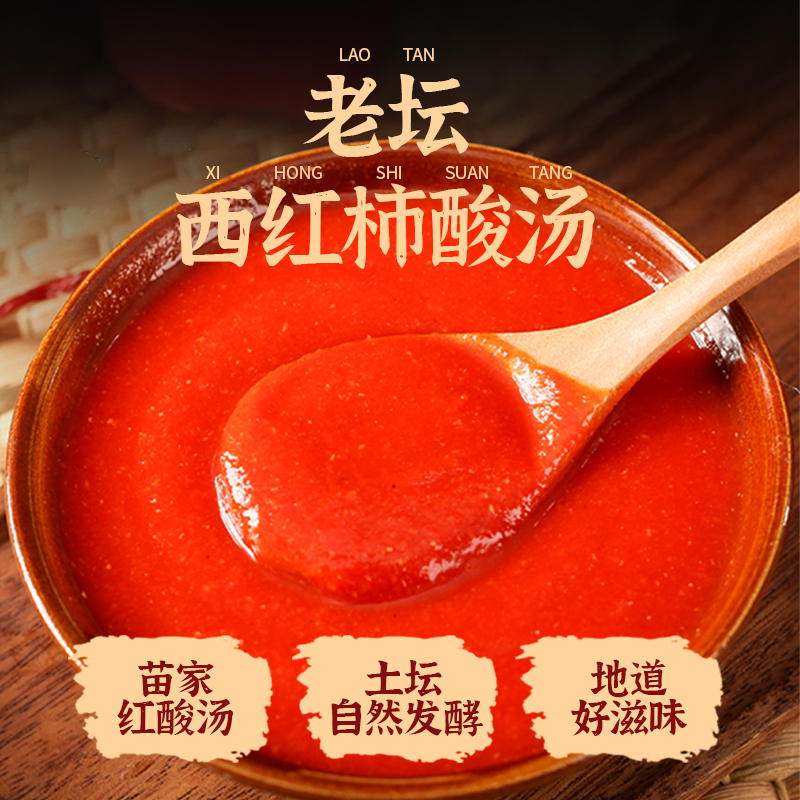 乡间赵小飞 贵州红酸汤正宗酸汤鱼调料专用酸汤番茄家用火锅底料