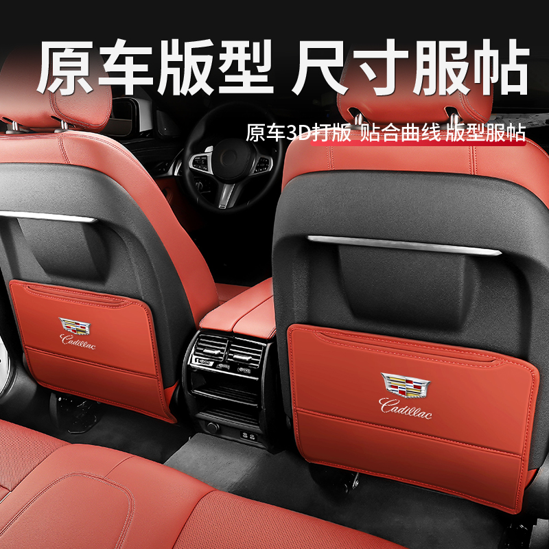 适用于凯迪拉克CT5座椅防踢垫XT4/XT5/XT6ATSL/XTSCT4CT6后排防护