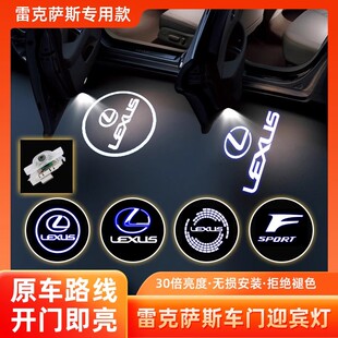 适用雷克萨斯迎宾灯ES200 RX300 ES300h IS LX改装饰车门氛围投影