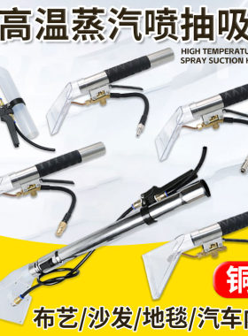 白云喷吸一体机蒸汽清洗机透明扒
