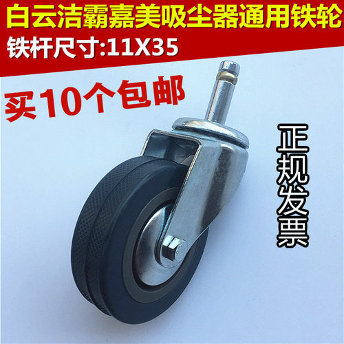 洁霸吸尘器万向轮轮子耐用