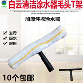 白云35cm黄色加厚毛头毛套涂水器T架地板清洗保洁玻璃窗清洁用品