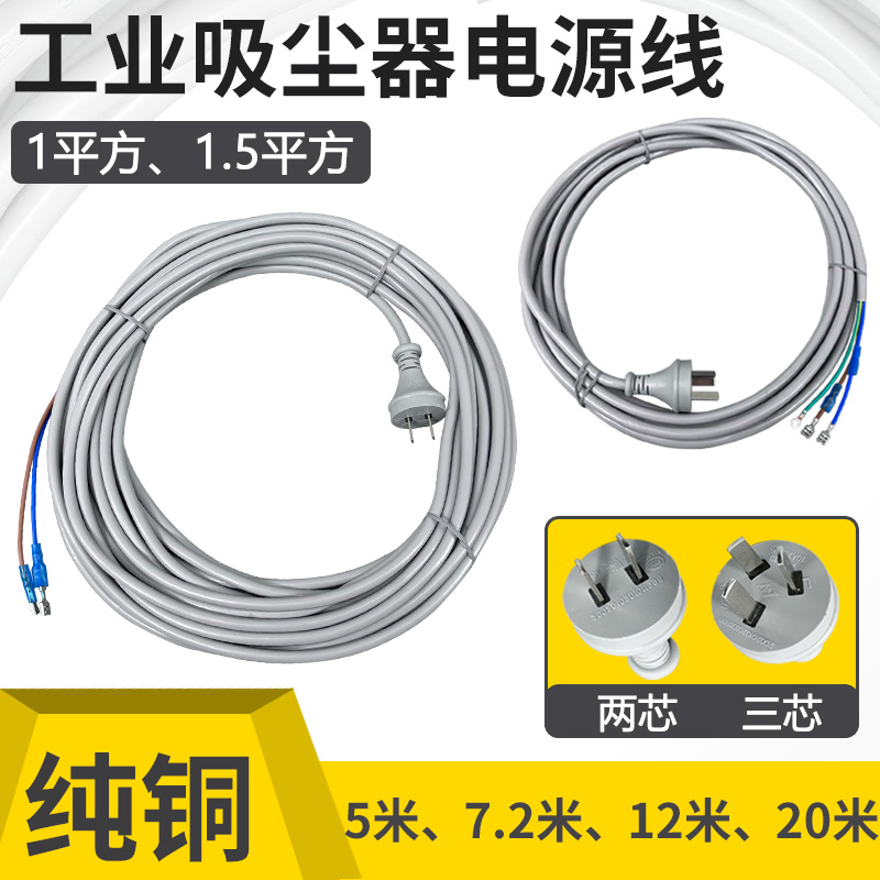 洁霸吸尘器电源线配件白云纯铜线