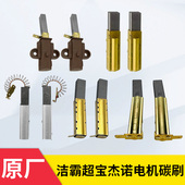 白云洁霸超宝杰诺BF501吸尘器电机碳刷AD30配件BF502马达电刷4117