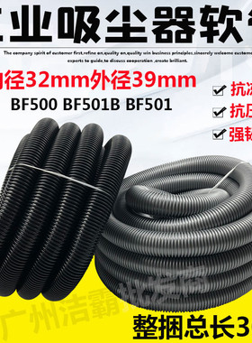 洁霸吸尘器软管螺纹管波纹管BF501B洗车店家用配件通用吸尘管子32
