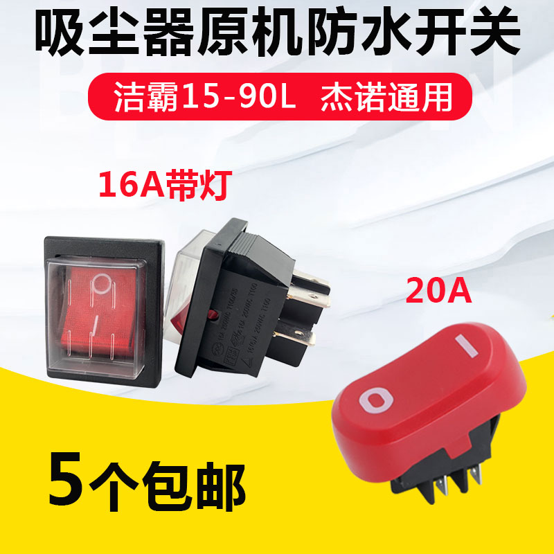 洁霸吸尘器开关配件大全