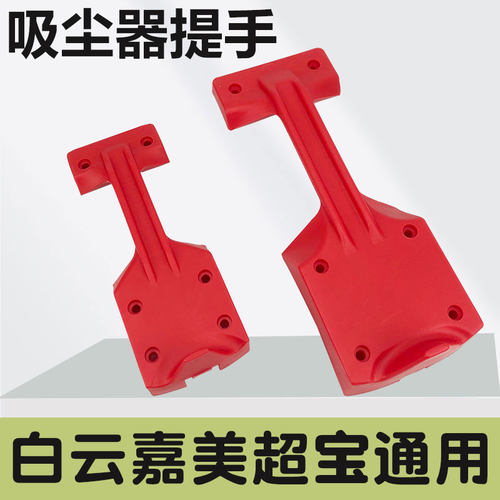 嘉美超宝提手手柄通用