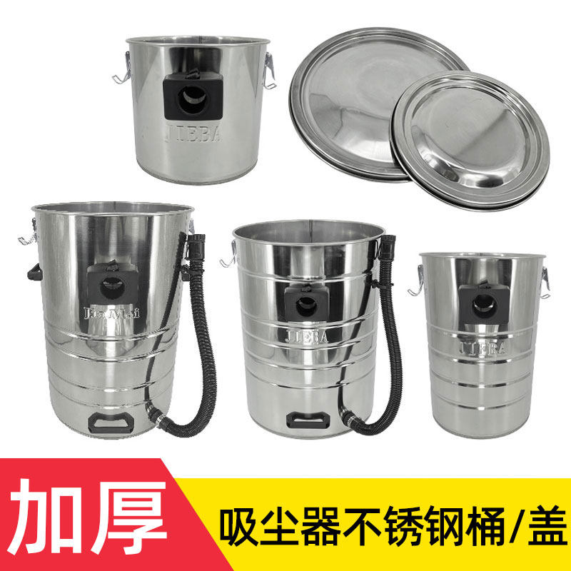 白云洁霸嘉美东亿吸尘器BF502不锈钢桶铁桶盖子配件钢桶水桶BF501