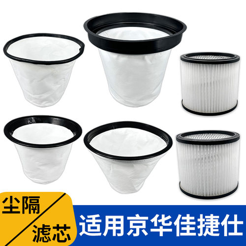 京华佳捷仕吸尘器尘隔滤芯袋