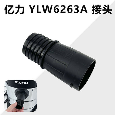 亿力吸尘器配件转接头