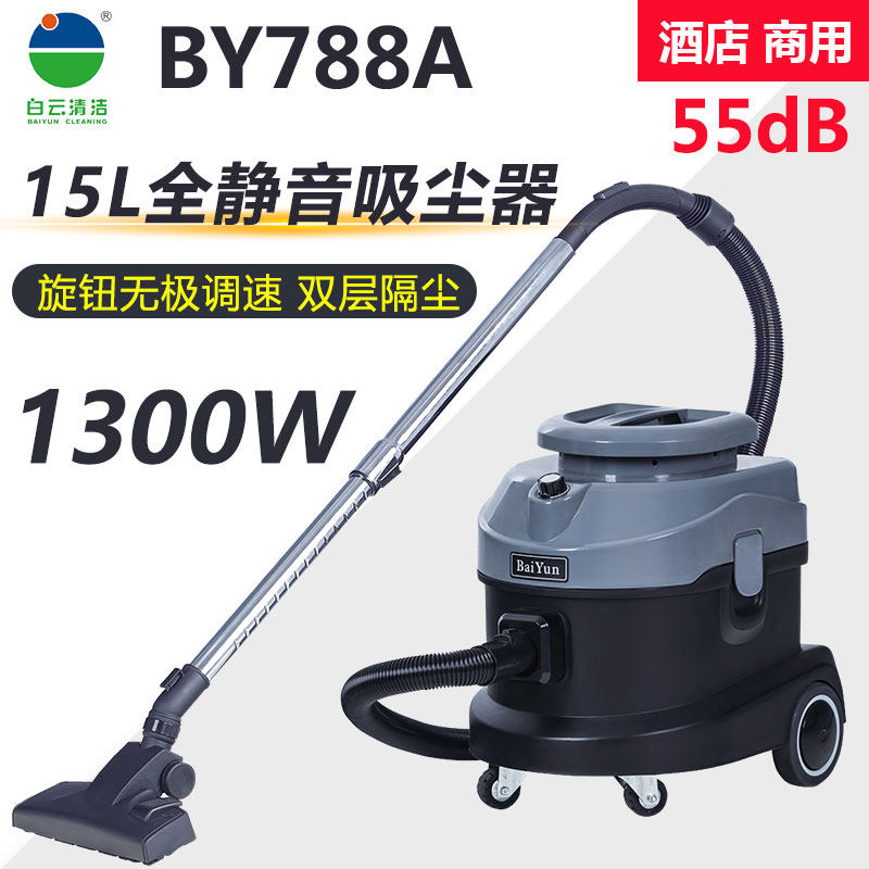 白云工业吸尘器超静音强大吸力小型桶式商用家用酒店吸尘机BY788A