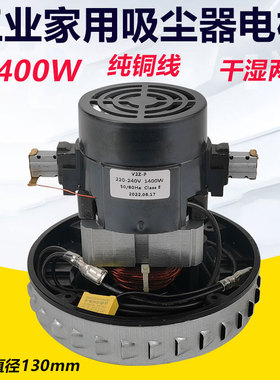 洁云杰诺东亿工业吸尘器电机配件强力大吸力大功率马达1400W通用