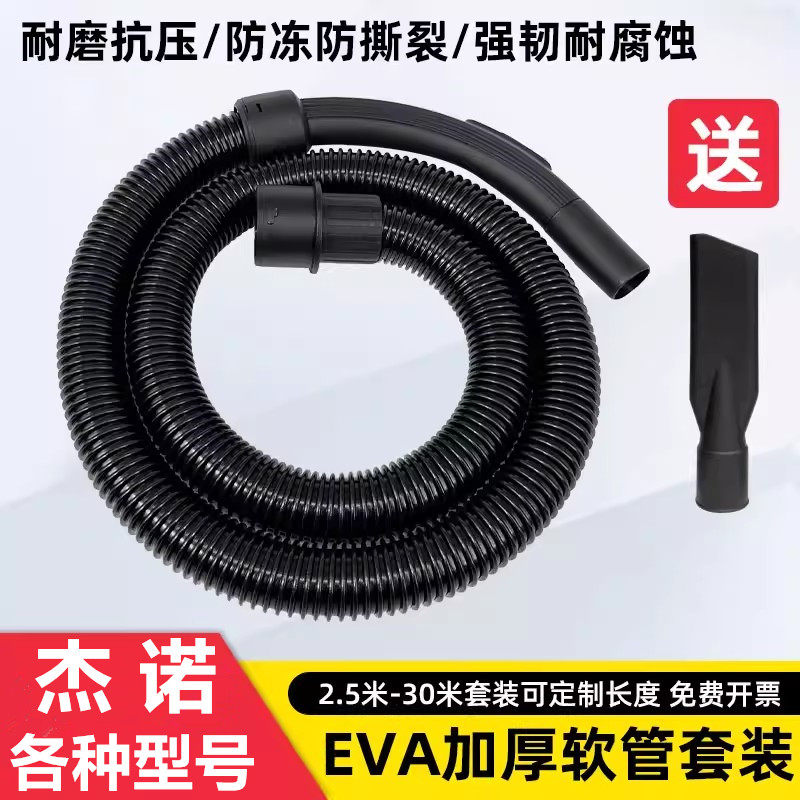 杰诺吸尘器软管多种尺寸吸尘管图片