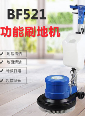 洁霸BF521多功能洗地机刷地机酒店地毯清洗机擦地机打蜡机器BF522