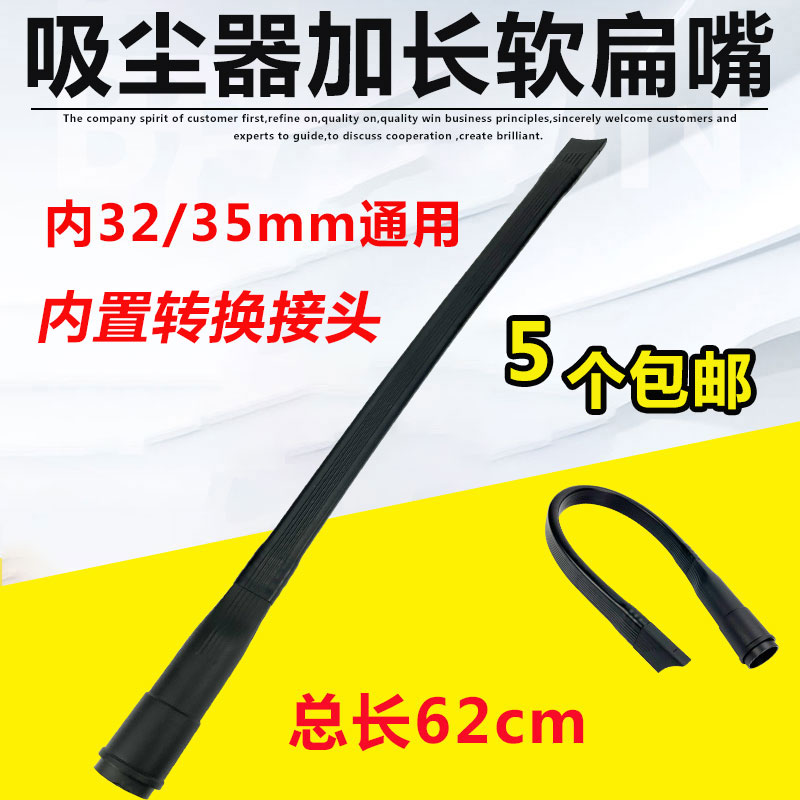 杰诺亿力家用吸尘器扁嘴吸头长扁吸缝隙软吸嘴配件大全通用32 35