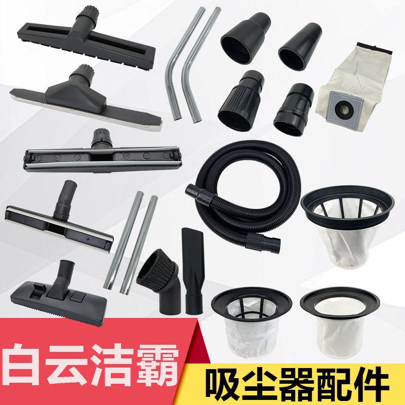 洁霸超宝吸尘器吸头接头配件大全