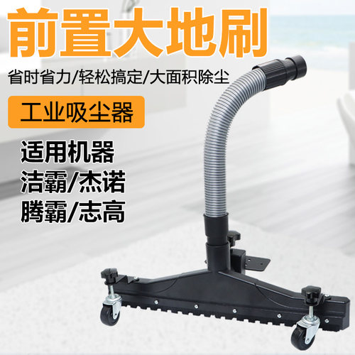 杰诺吸尘器配件前置大地刷