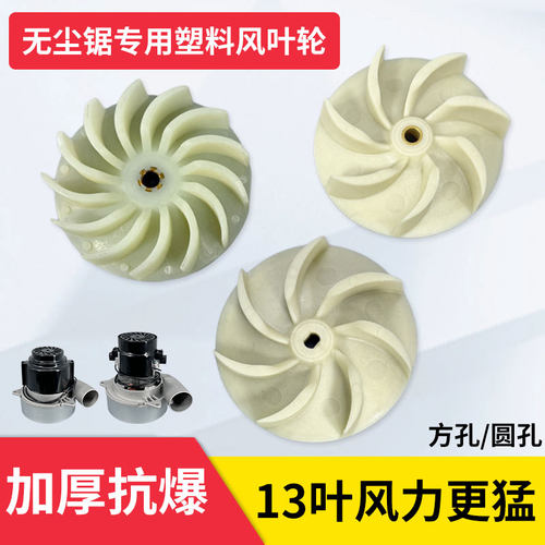 木工电机风叶改装配件大全无尘锯