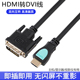 hdmi转dvi线转换器高清转接头电脑笔记本连接显示器电视机顶盒ps4