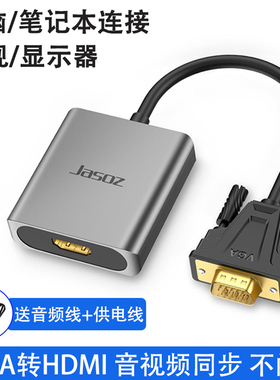 vga转hdmi转换器头高清hami笔记本电脑连显示器屏hdml电视vja插头
