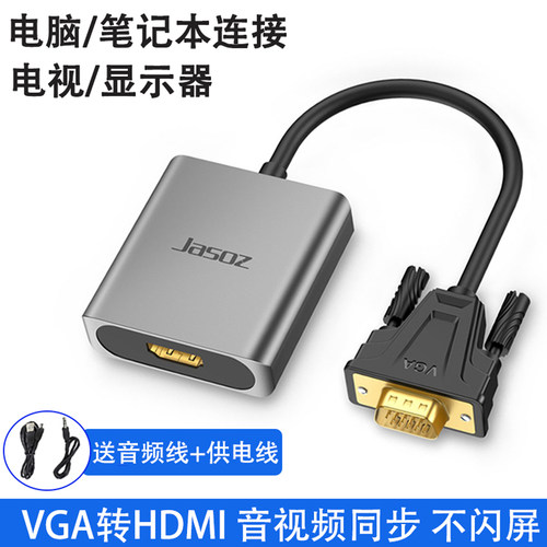 vga转hdmi转换器高清带音频稳定