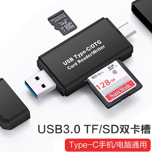多合一电脑安卓tf卡sd读卡器通用