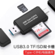 usb3.0读卡器多合一相机sd卡tf高速otg安卓手机typec电脑两用苹果