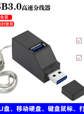 usb扩展器分线器3.0无线接口转换笔记本电脑u盘车载hub一拖三拓展