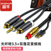 数字音频转换器线spdif光纤转双莲花3.5音响aux适用于夏普三星ps4